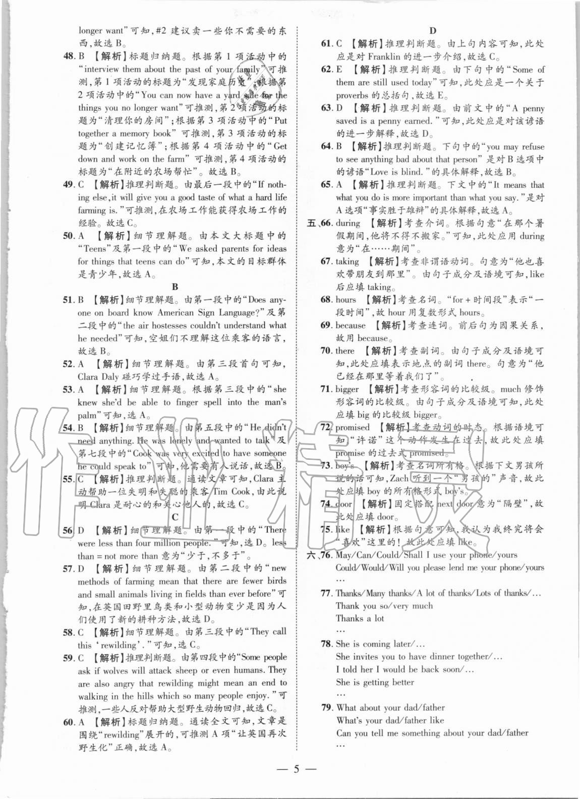 2021年優(yōu)學教育試題精編英語 參考答案第5頁