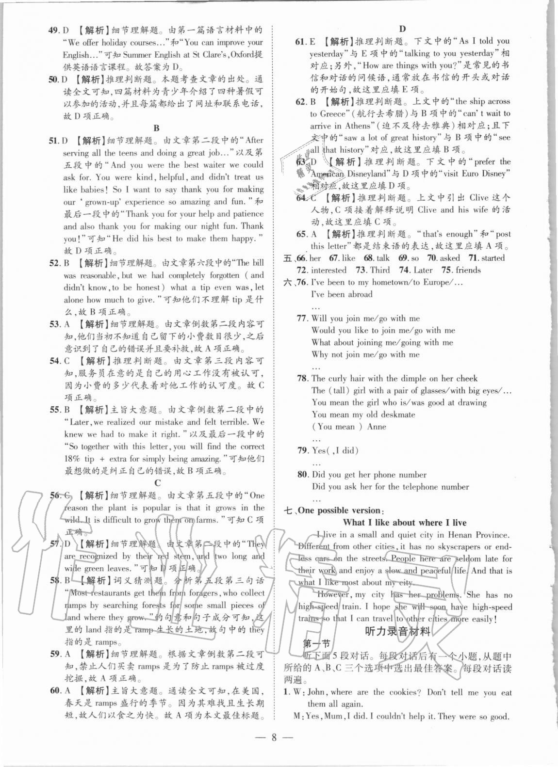 2021年優(yōu)學(xué)教育試題精編英語 參考答案第8頁