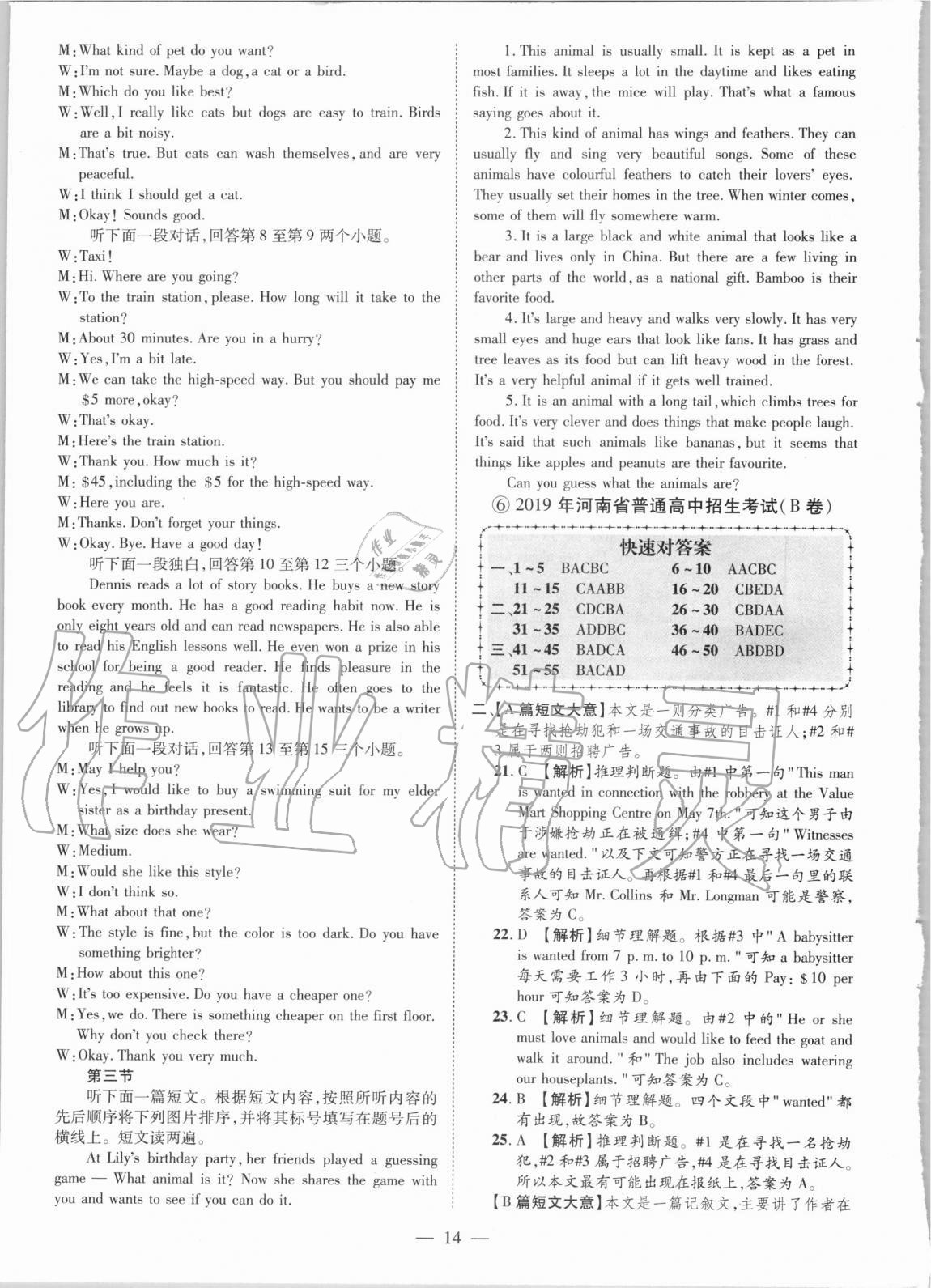 2021年優(yōu)學(xué)教育試題精編英語 參考答案第14頁