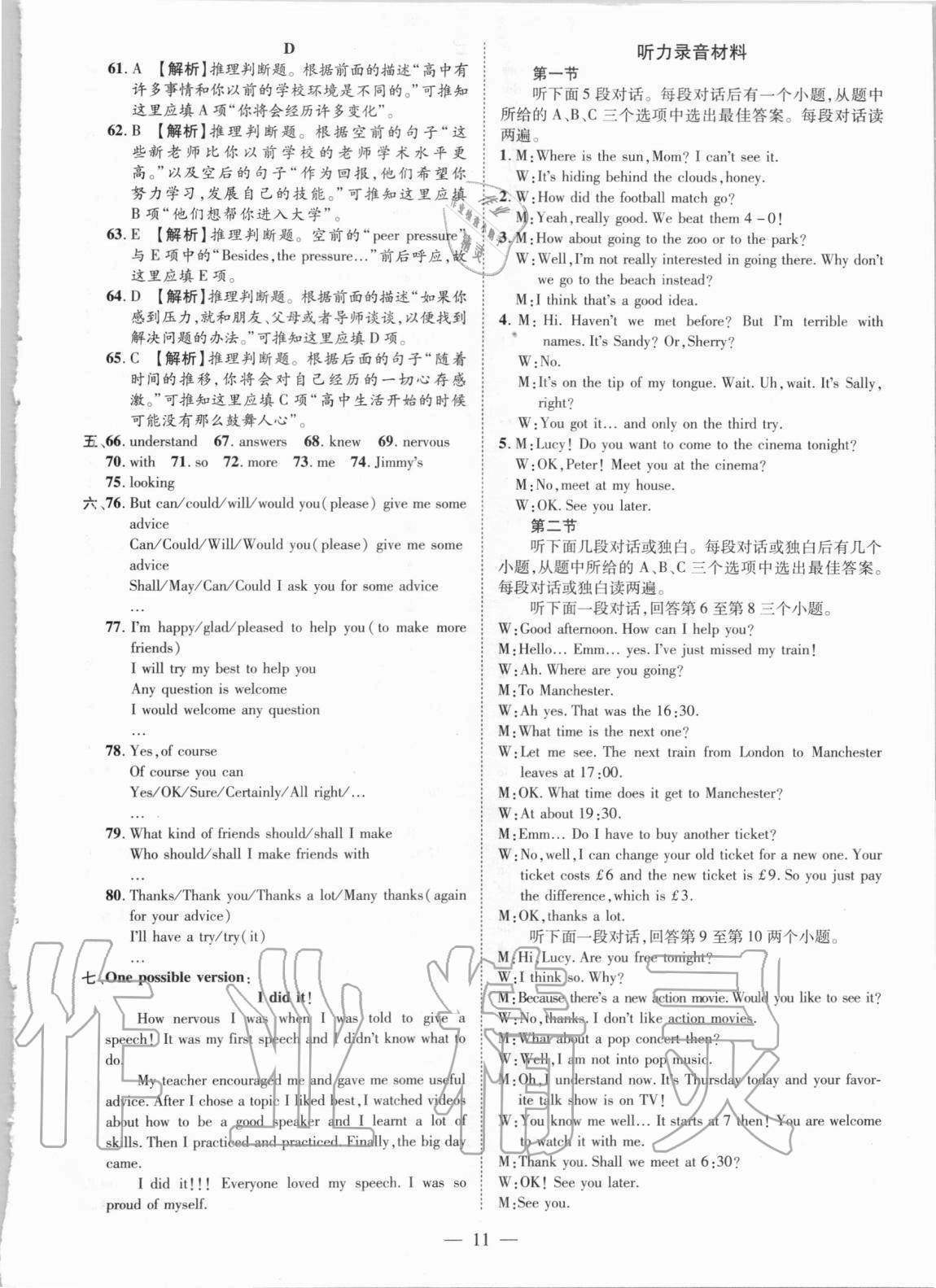 2021年優(yōu)學教育試題精編英語 參考答案第11頁