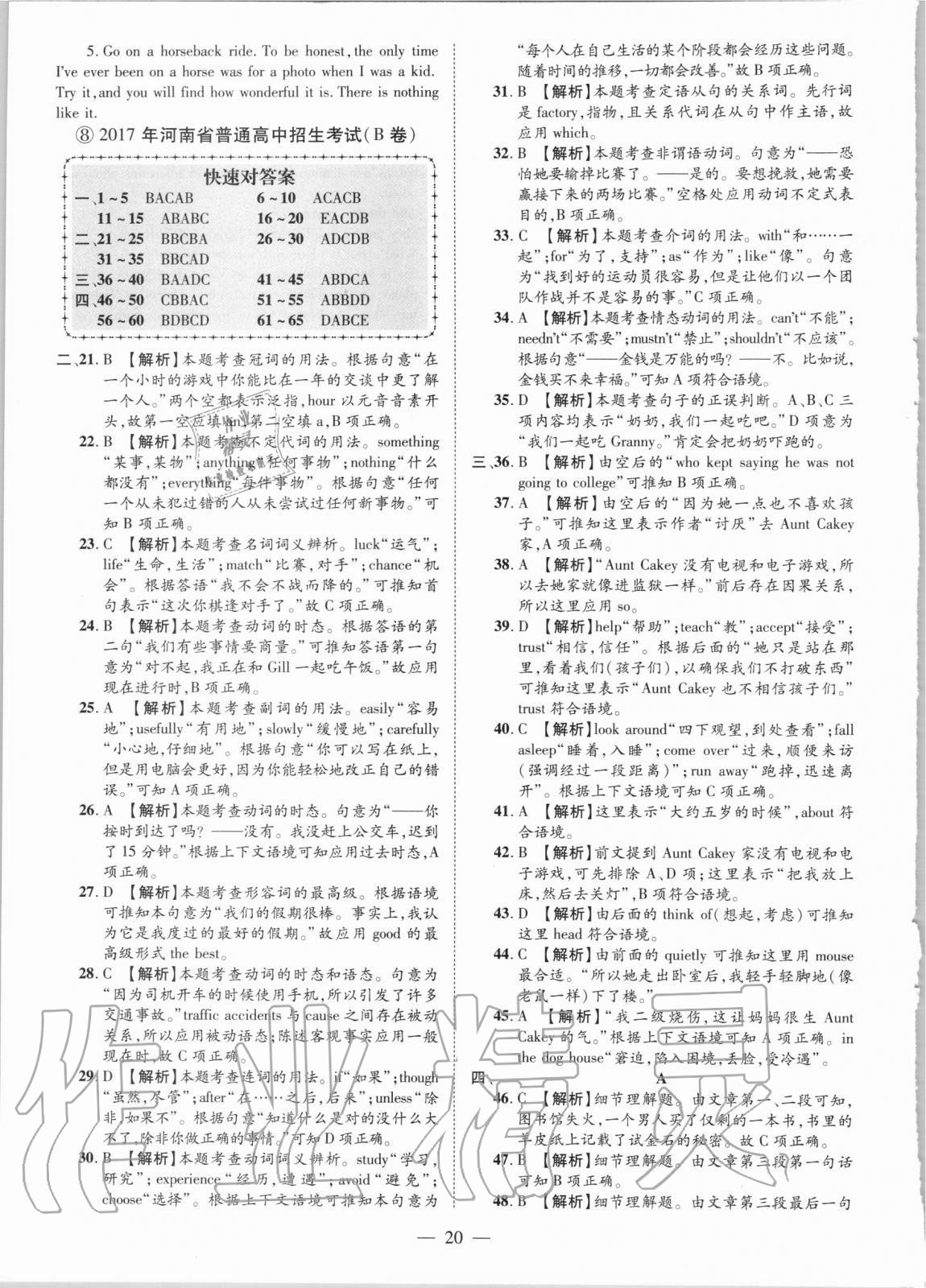 2021年優(yōu)學(xué)教育試題精編英語 參考答案第20頁