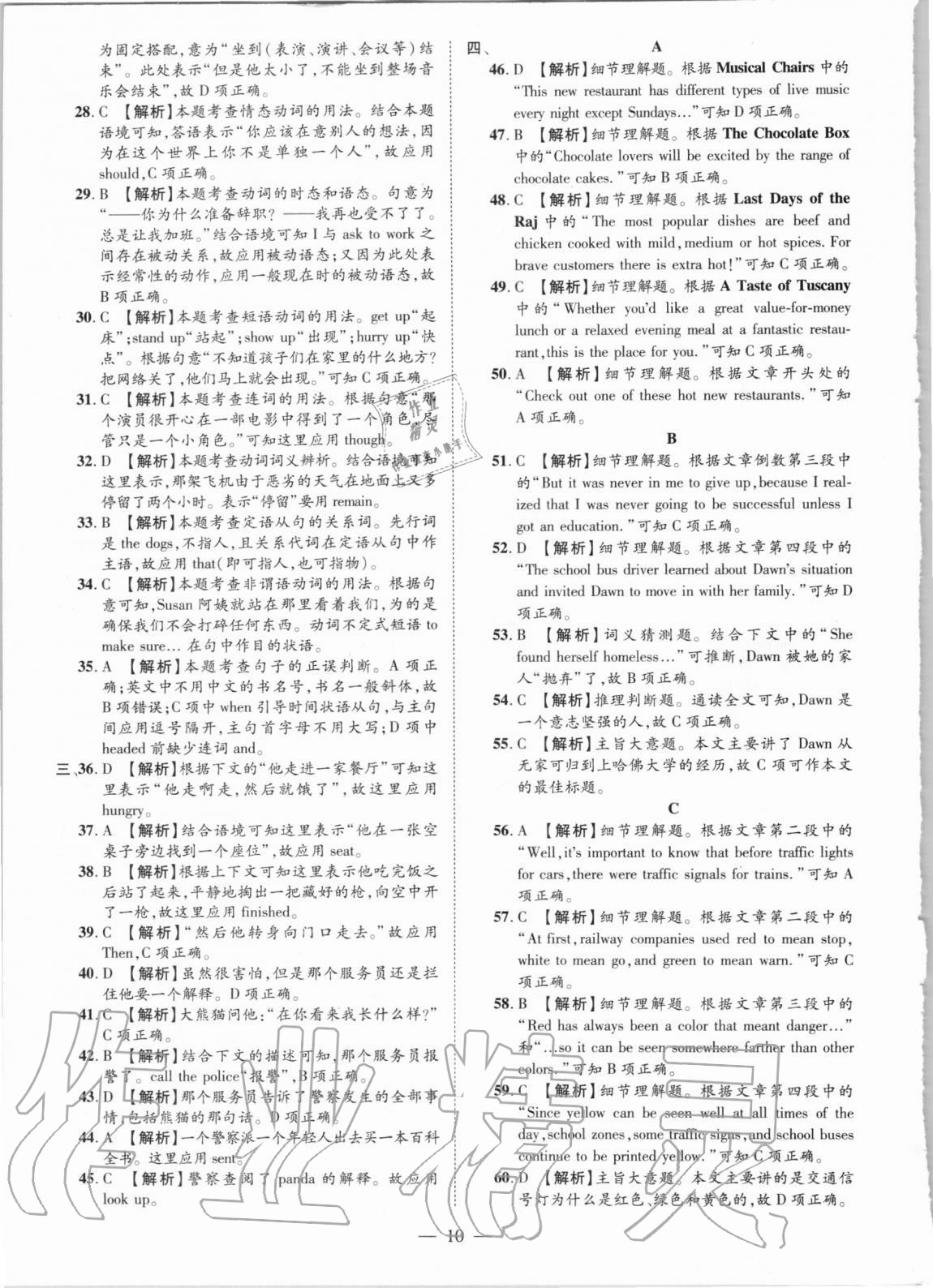2021年優(yōu)學(xué)教育試題精編英語(yǔ) 參考答案第10頁(yè)
