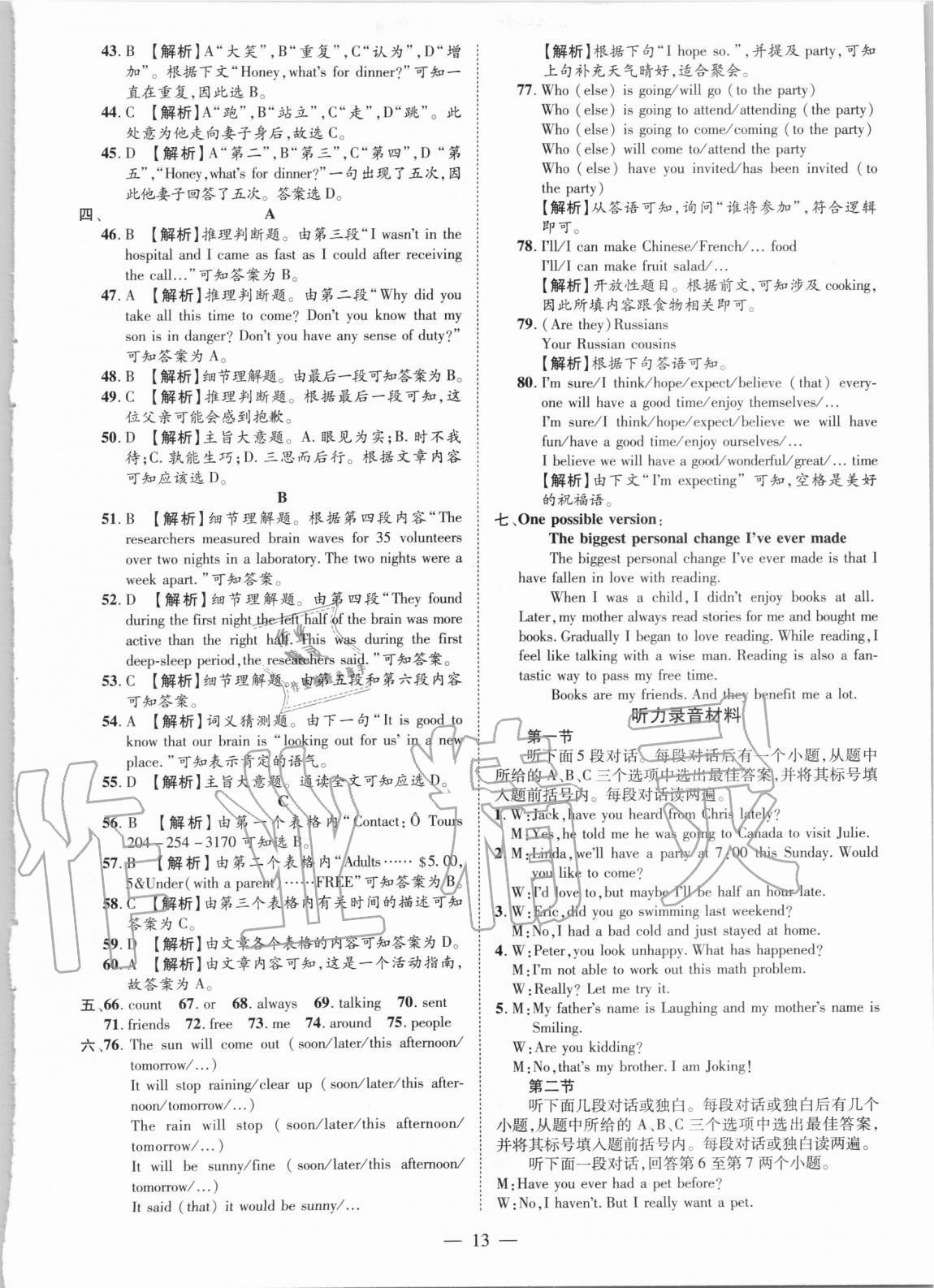 2021年優(yōu)學(xué)教育試題精編英語 參考答案第13頁