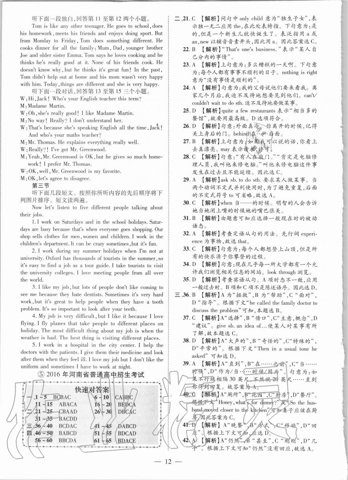 2021年優(yōu)學(xué)教育試題精編英語 參考答案第12頁