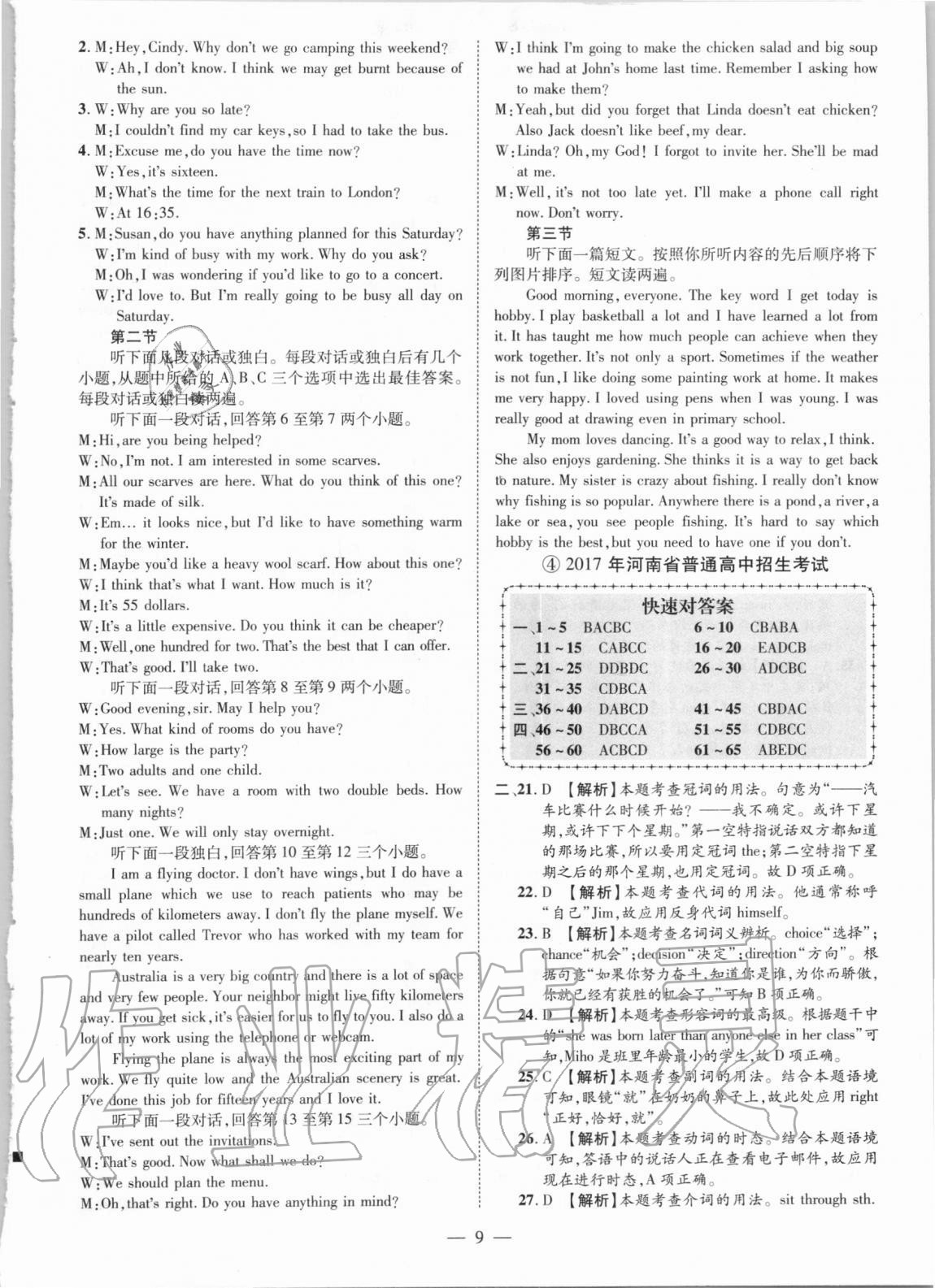 2021年優(yōu)學(xué)教育試題精編英語 參考答案第9頁