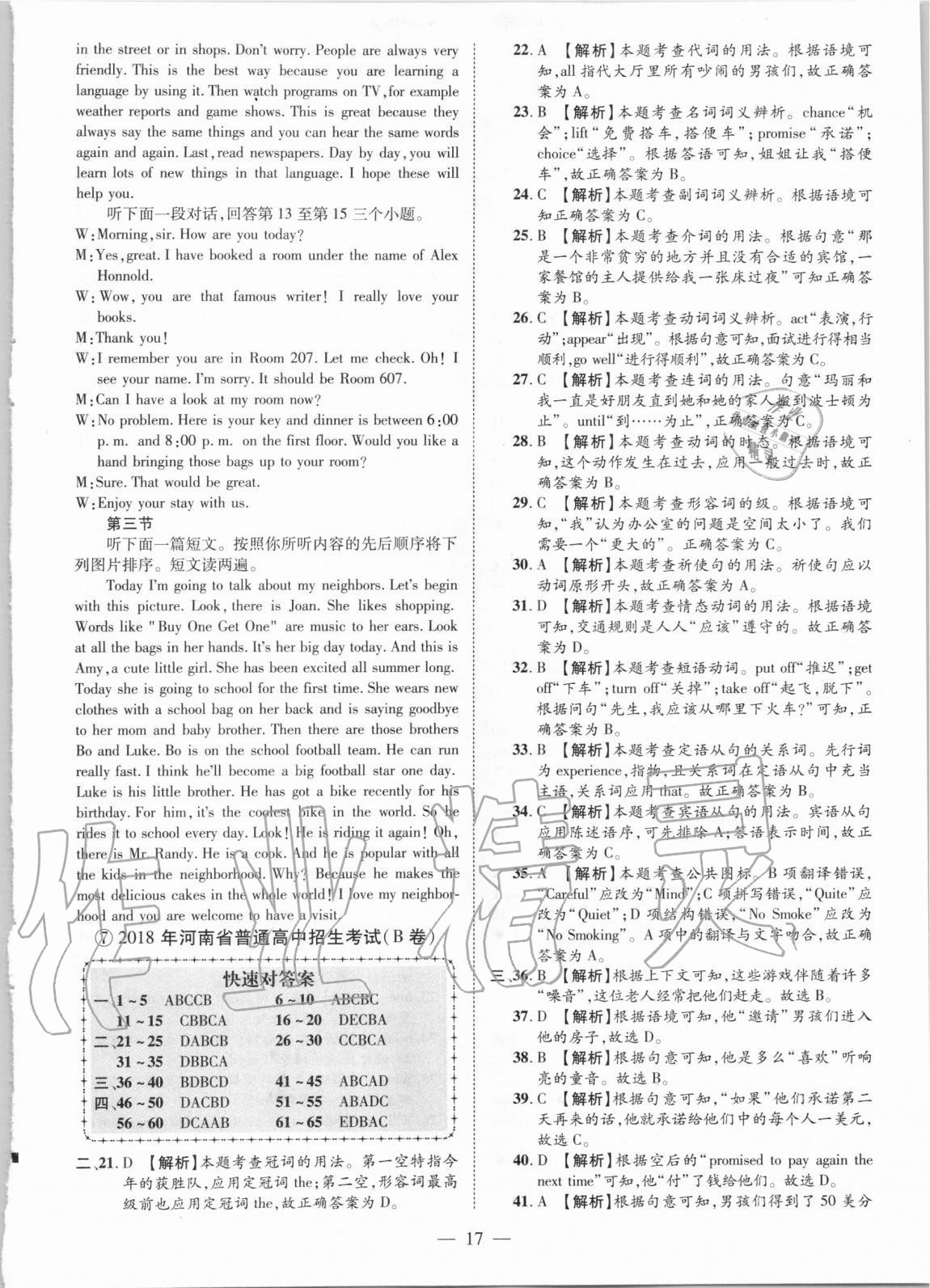 2021年優(yōu)學(xué)教育試題精編英語 參考答案第17頁
