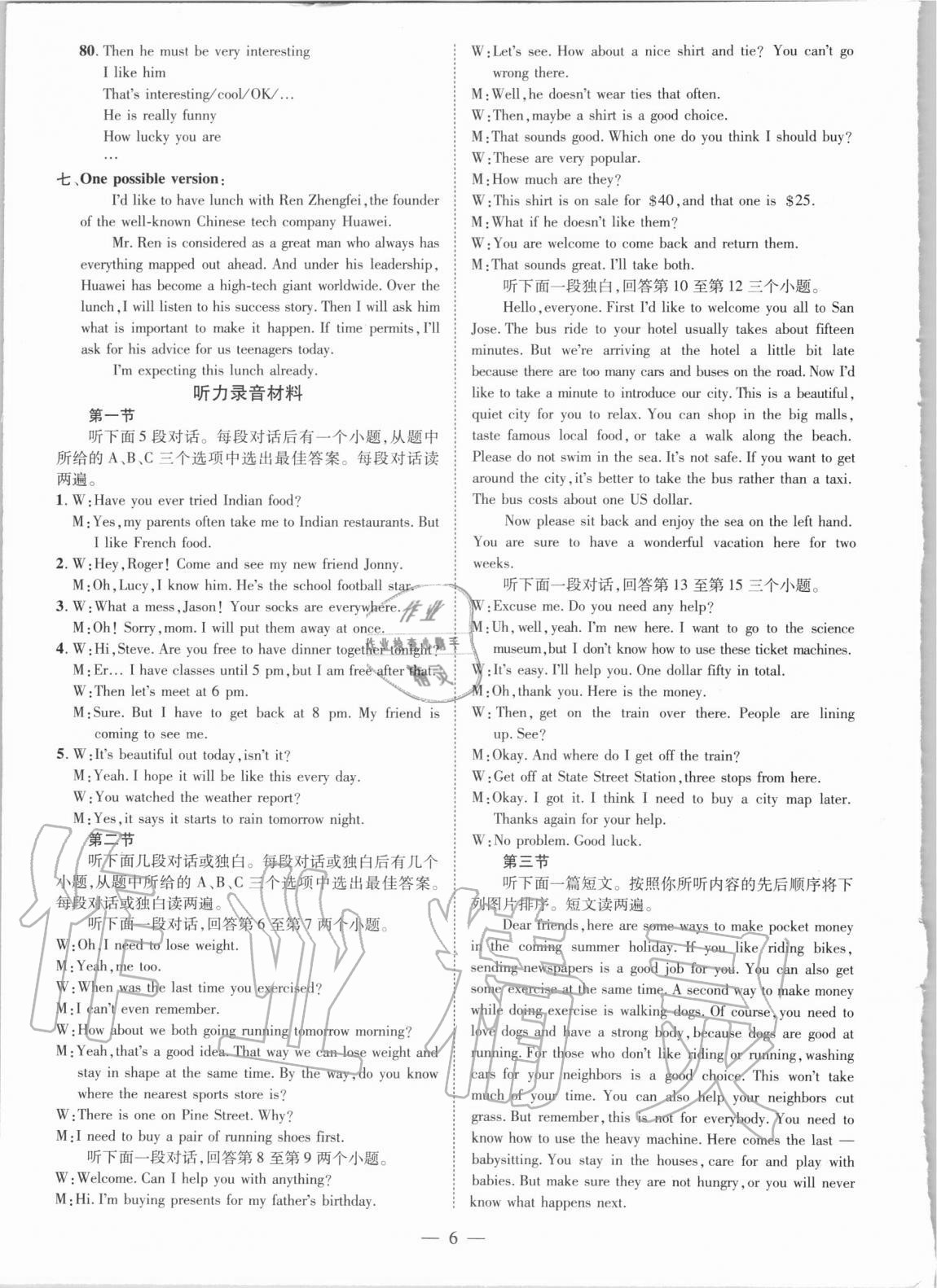2021年優(yōu)學(xué)教育試題精編英語 參考答案第6頁