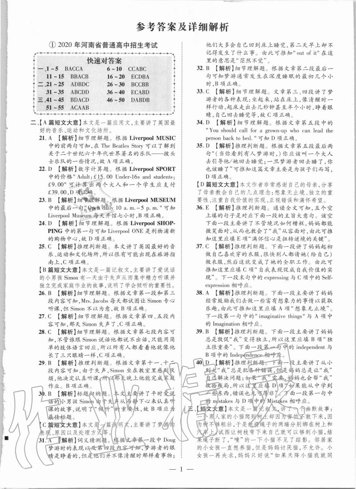 2021年優學教育試題精編英語 參考答案第1頁