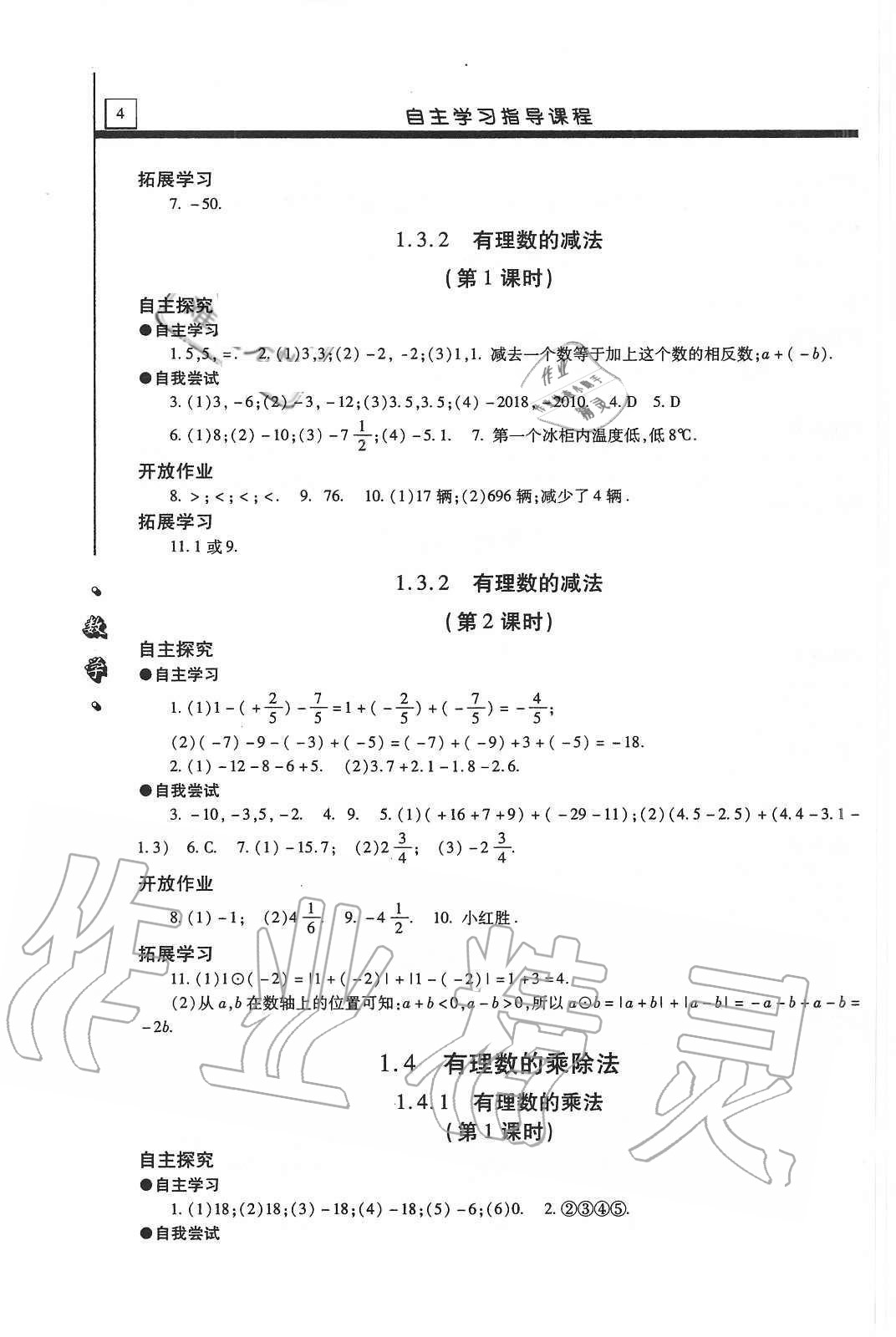 2020年自主學習指導課程七年級數學上冊人教版 第4頁