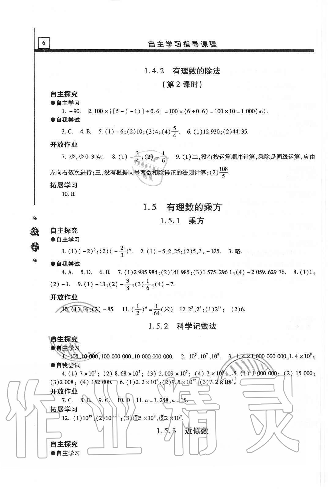 2020年自主學(xué)習(xí)指導(dǎo)課程七年級(jí)數(shù)學(xué)上冊(cè)人教版 第6頁