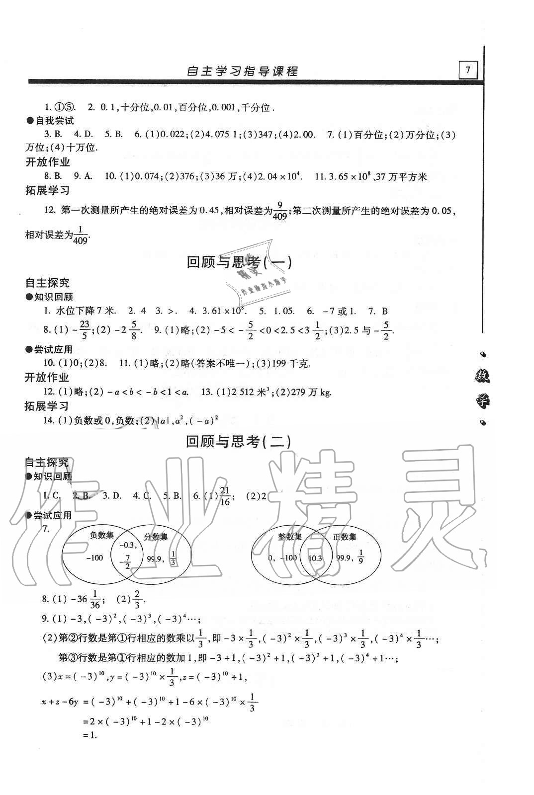 2020年自主學(xué)習(xí)指導(dǎo)課程七年級(jí)數(shù)學(xué)上冊(cè)人教版 第7頁(yè)