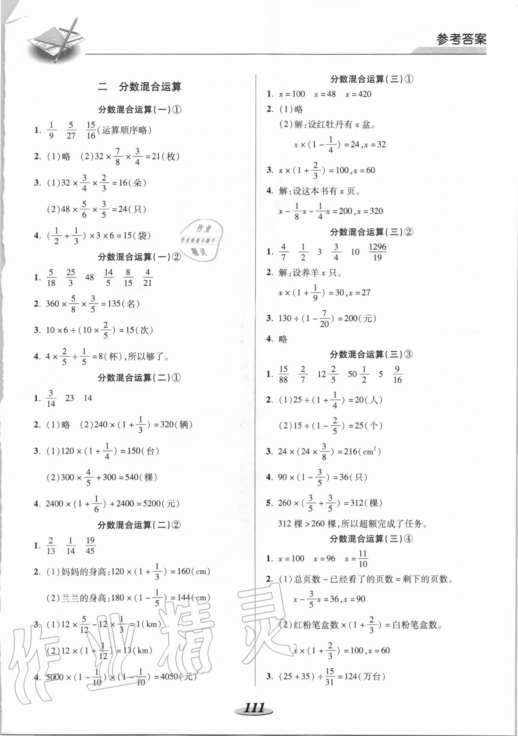 2020年新课标教材同步导练六年级数学上册北师大版 参考答案第3页