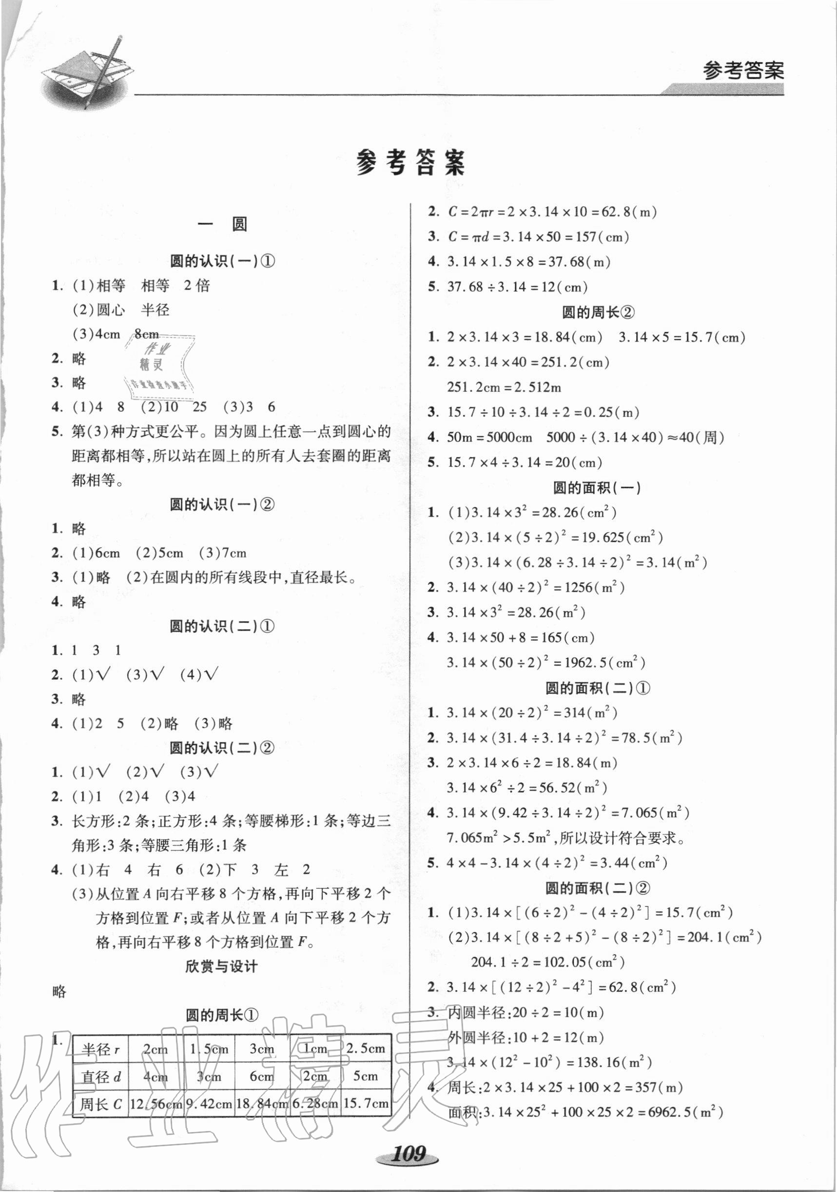 2020年新课标教材同步导练六年级数学上册北师大版 参考答案第1页