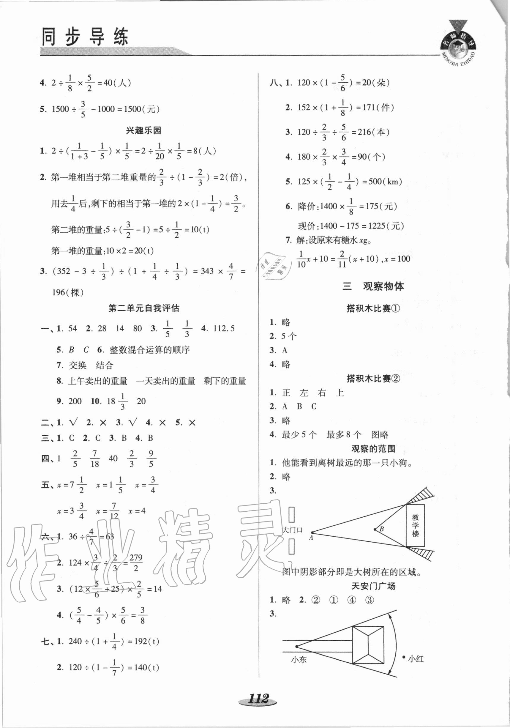 2020年新課標(biāo)教材同步導(dǎo)練六年級數(shù)學(xué)上冊北師大版 參考答案第4頁