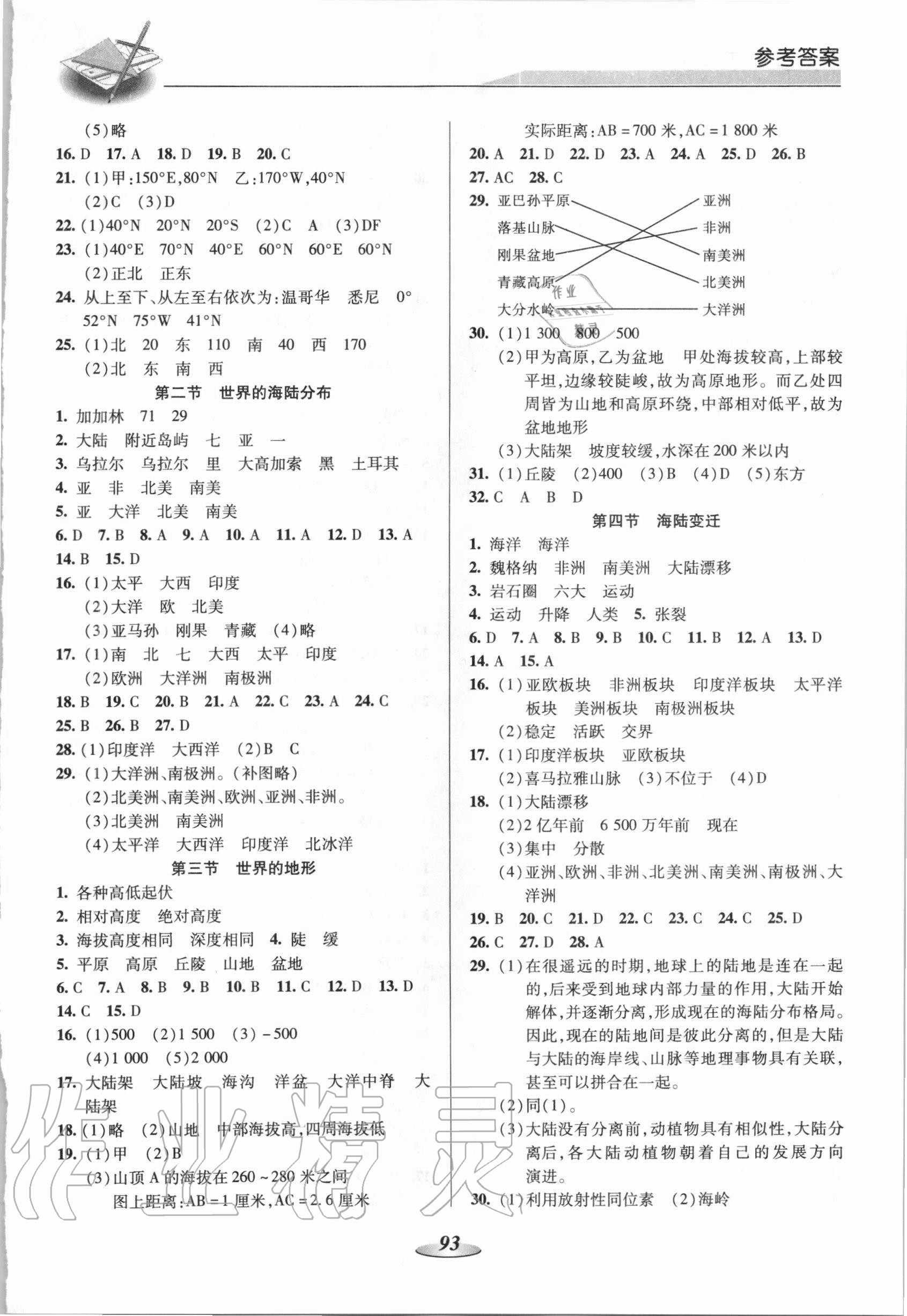 2020年新課標教材同步導練七年級地理上冊湘教版 參考答案第2頁