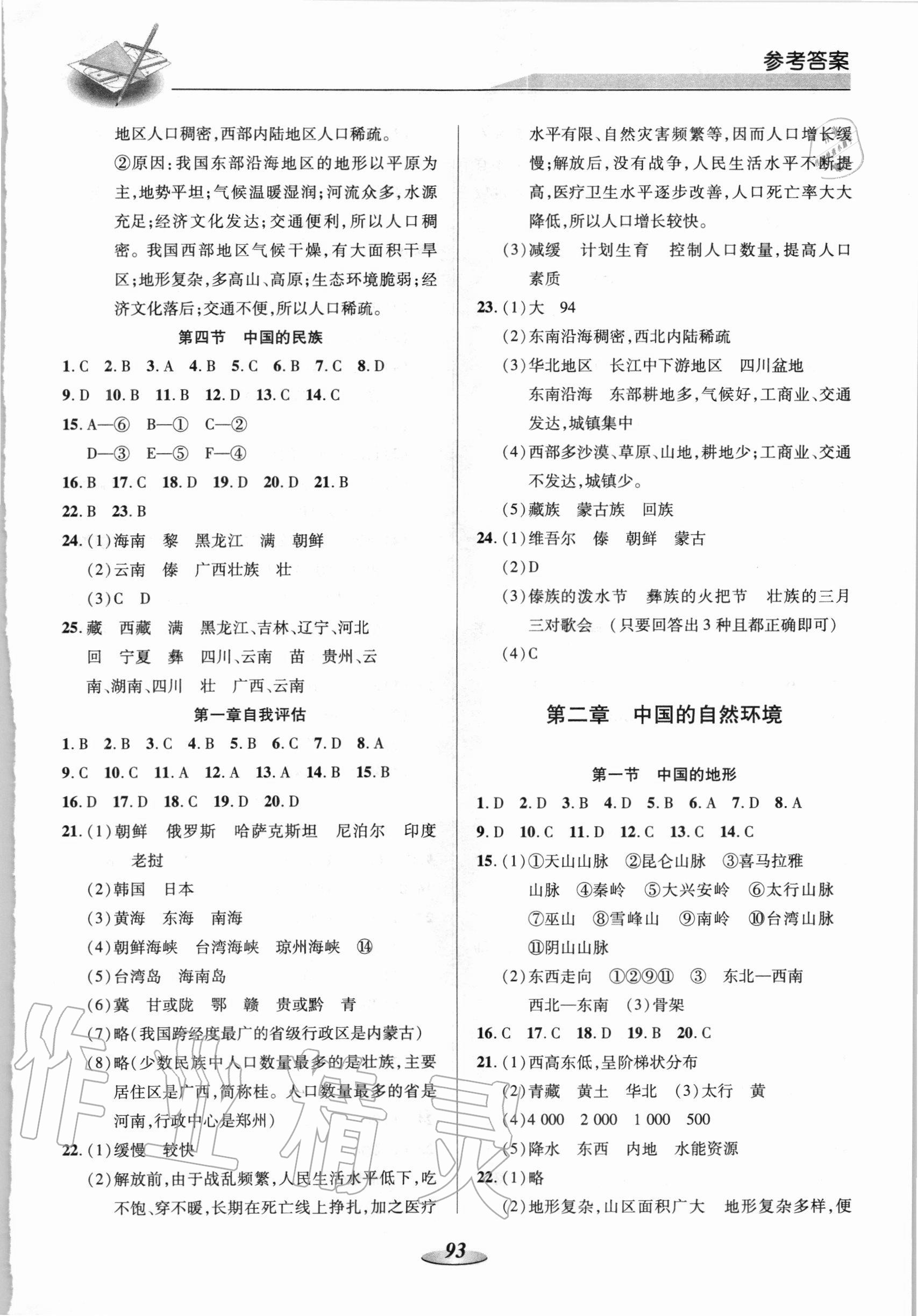 2020年新課標(biāo)教材同步導(dǎo)練八年級(jí)地理上冊(cè)湘教版 參考答案第2頁(yè)