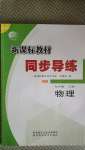 2020年新課標(biāo)教材同步導(dǎo)練九年級物理上冊蘇科版