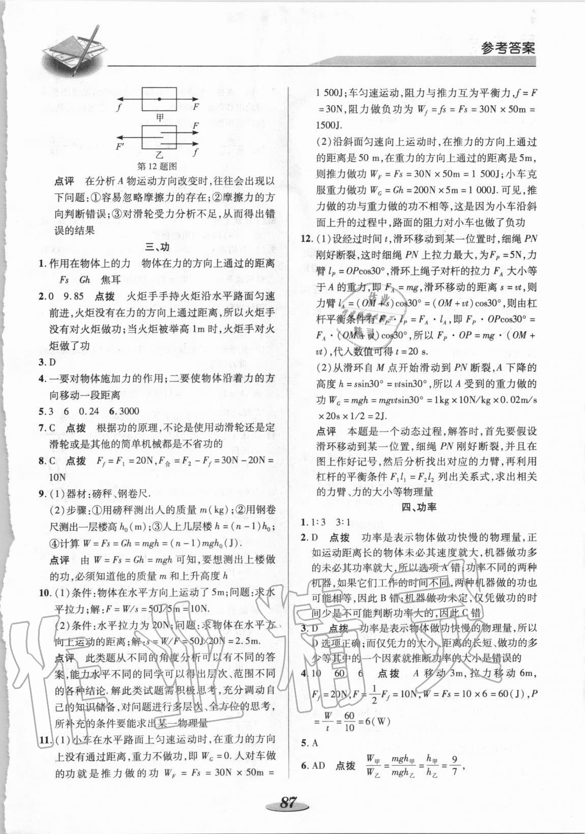 2020年新課標教材同步導練九年級物理上冊蘇科版 參考答案第2頁