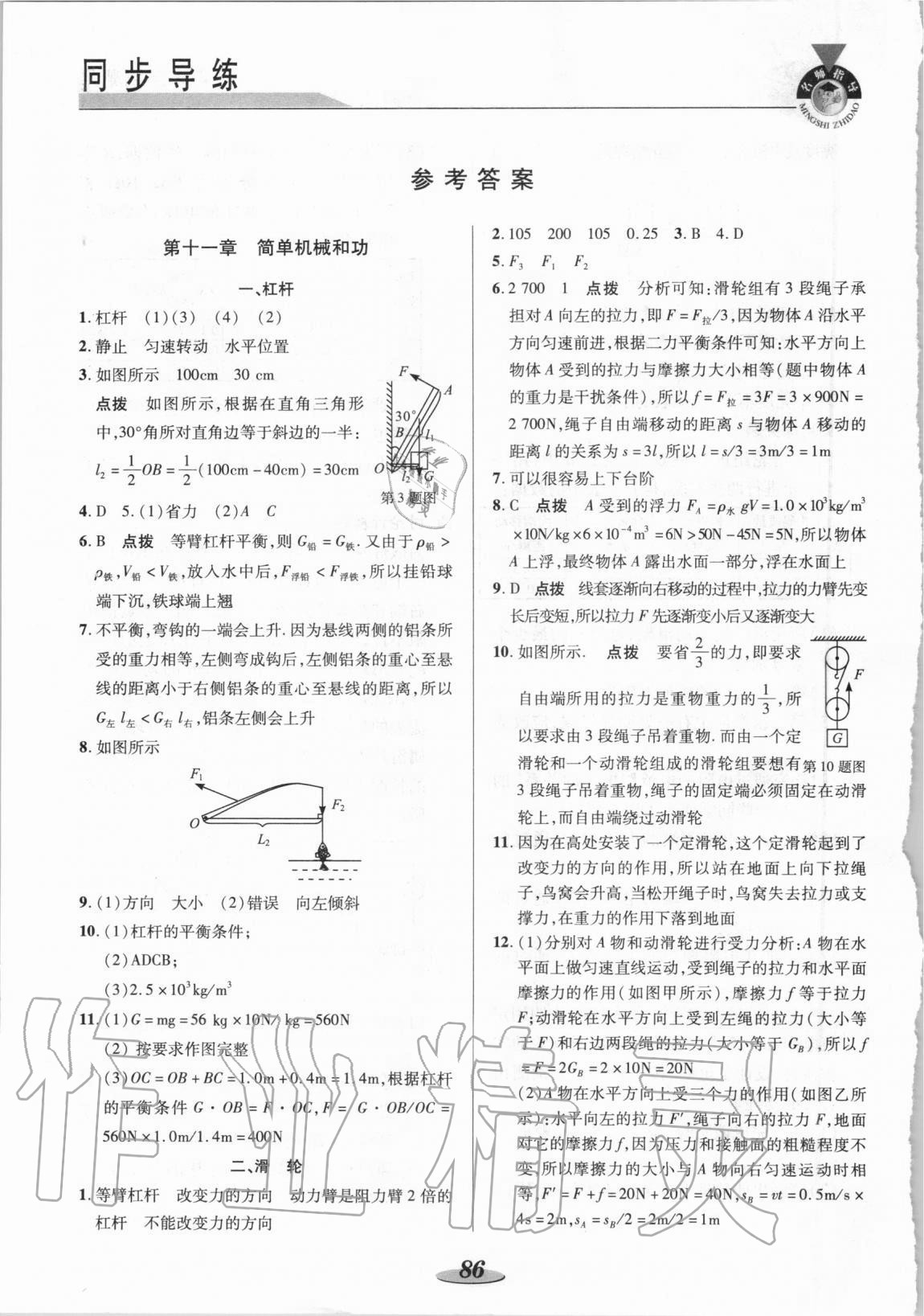 2020年新課標(biāo)教材同步導(dǎo)練九年級物理上冊蘇科版 參考答案第1頁