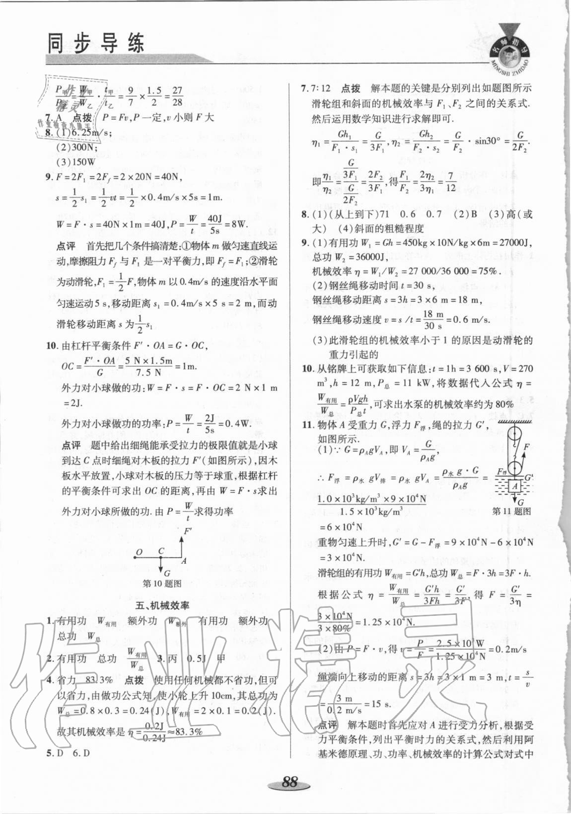 2020年新课标教材同步导练九年级物理上册苏科版 参考答案第3页