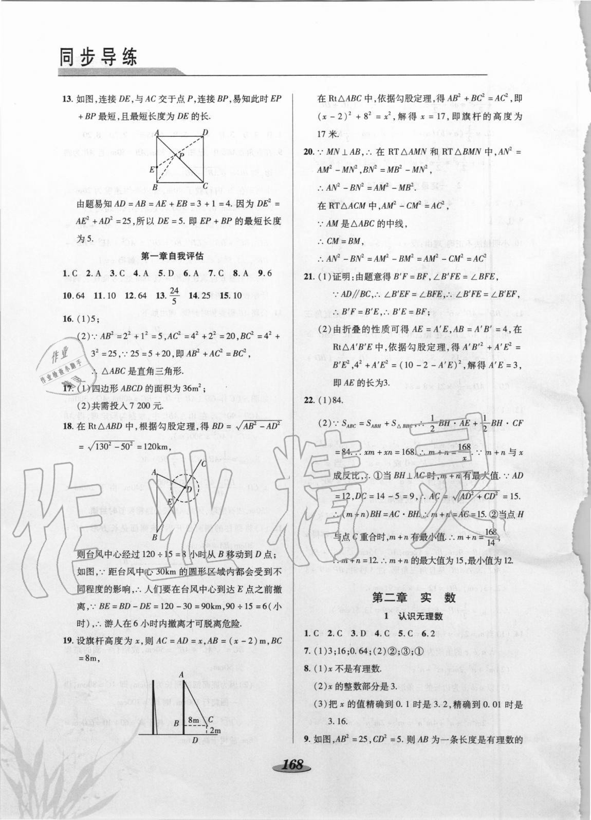 2020年新課標(biāo)教材同步導(dǎo)練八年級(jí)數(shù)學(xué)上冊(cè)北師大版C版 參考答案第3頁(yè)