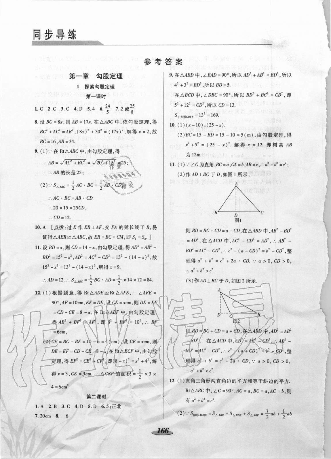 2020年新课标教材同步导练八年级数学上册北师大版C版 参考答案第1页