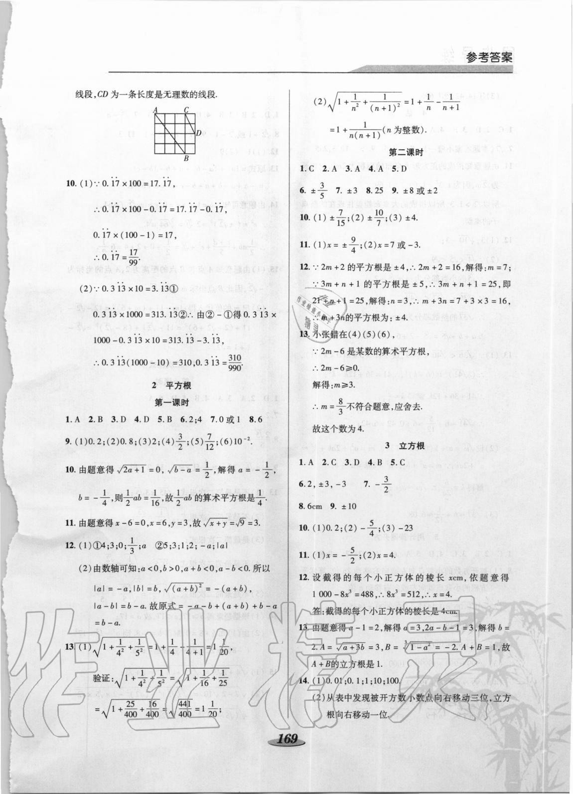 2020年新課標教材同步導練八年級數(shù)學上冊北師大版C版 參考答案第4頁