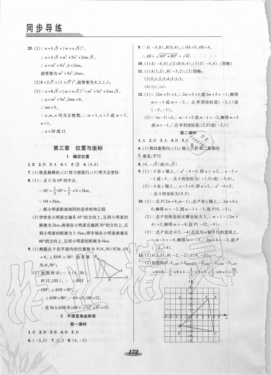 2020年新課標(biāo)教材同步導(dǎo)練八年級(jí)數(shù)學(xué)上冊(cè)北師大版C版 參考答案第7頁(yè)