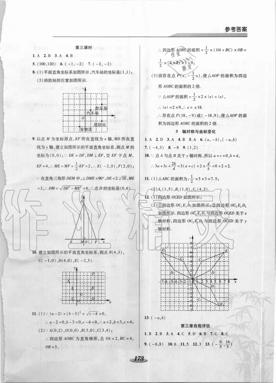 2020年新課標(biāo)教材同步導(dǎo)練八年級數(shù)學(xué)上冊北師大版C版 參考答案第8頁