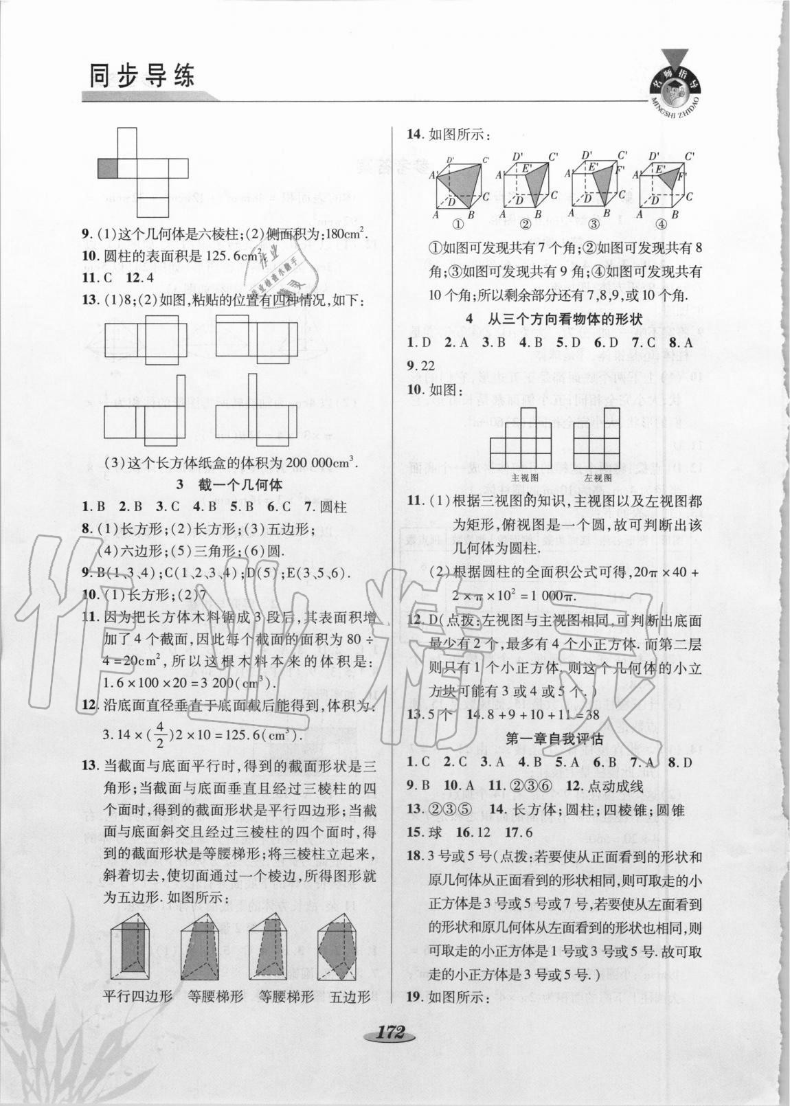 2020年新課標教材同步導練七年級數(shù)學上冊北師大版C版 第2頁