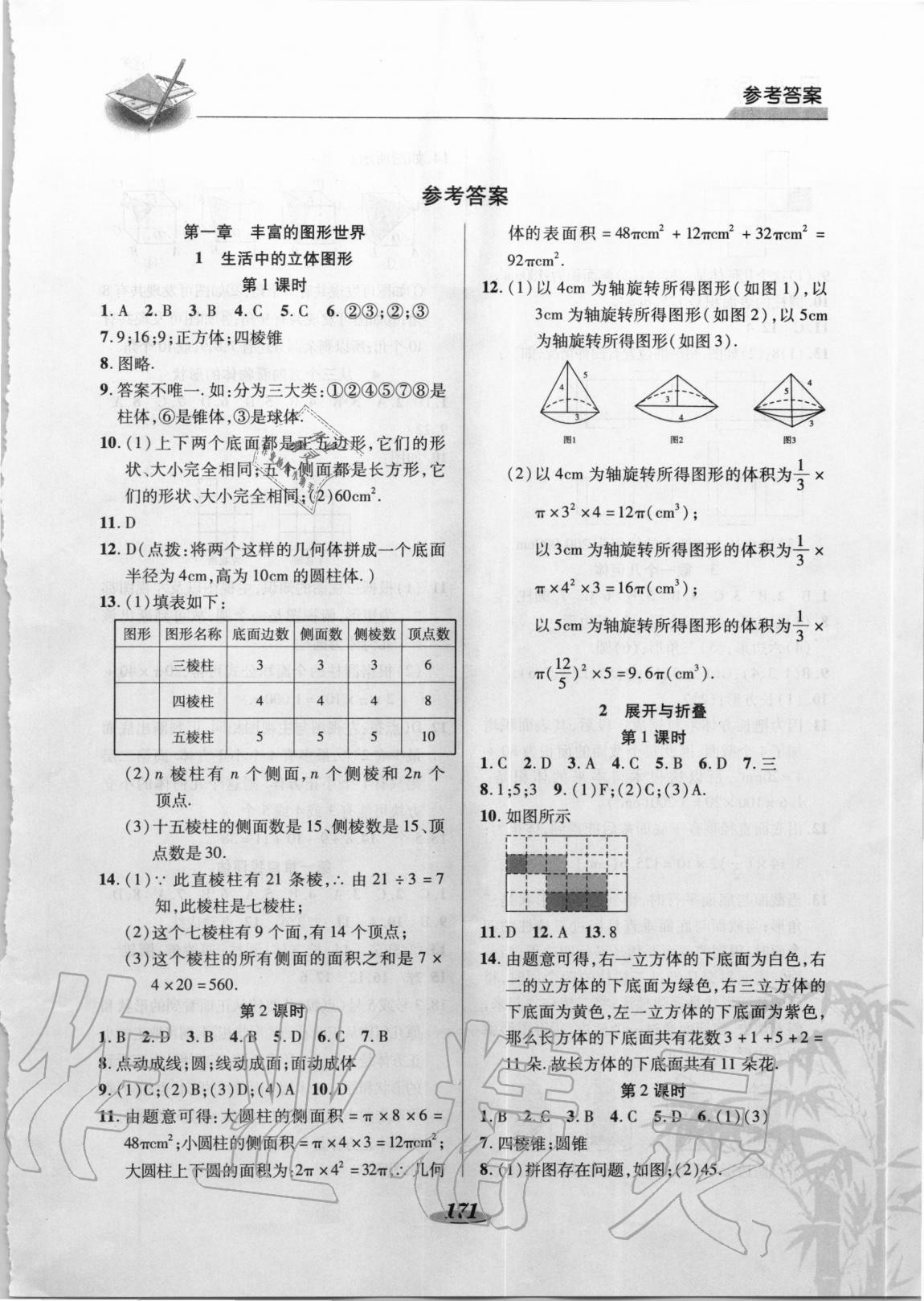 2020年新課標(biāo)教材同步導(dǎo)練七年級(jí)數(shù)學(xué)上冊(cè)北師大版C版 第1頁