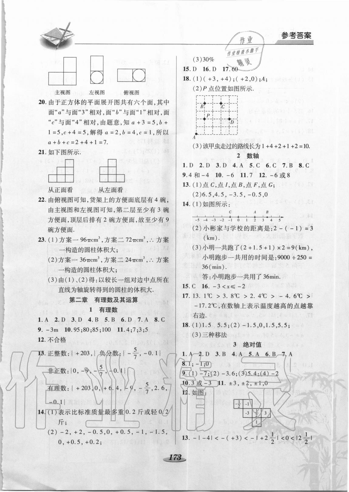 2020年新課標(biāo)教材同步導(dǎo)練七年級數(shù)學(xué)上冊北師大版C版 第3頁