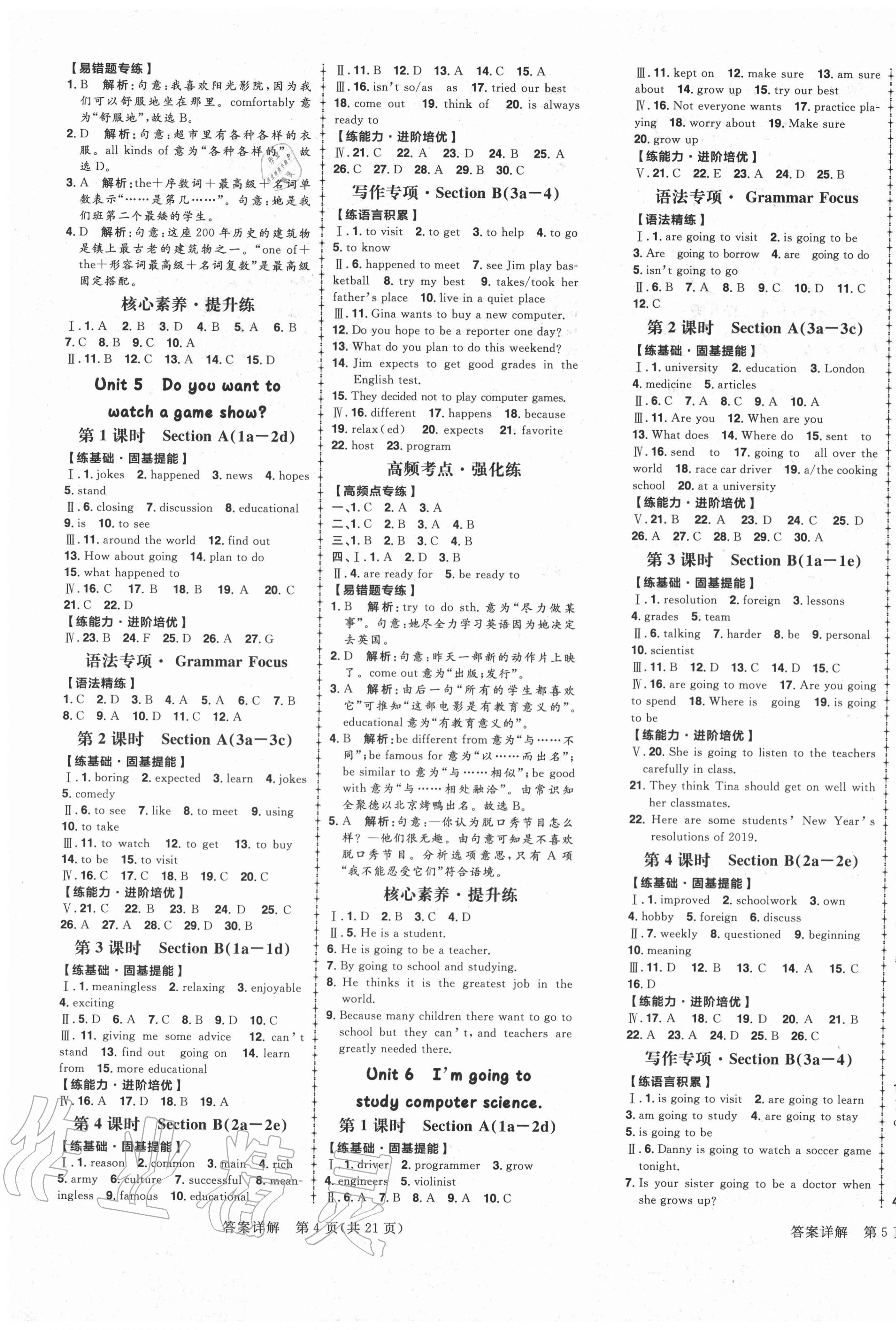 2020年練出好成績八年級英語上冊人教版安徽專版 第3頁