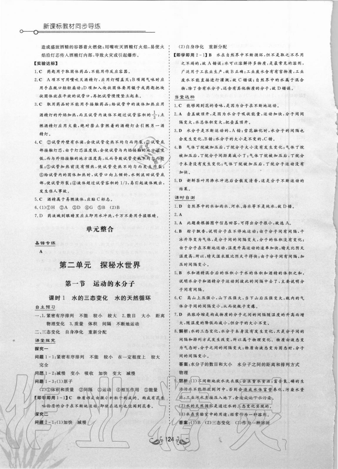 2020年新課標(biāo)教材同步導(dǎo)練九年級(jí)化學(xué)上冊(cè)魯教版Y 參考答案第3頁(yè)