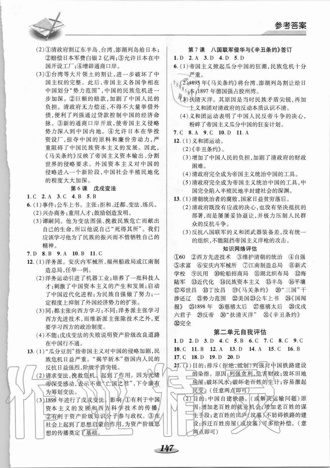 2020年新課標(biāo)教材同步導(dǎo)練八年級(jí)歷史上冊(cè)人教版 參考答案第3頁(yè)