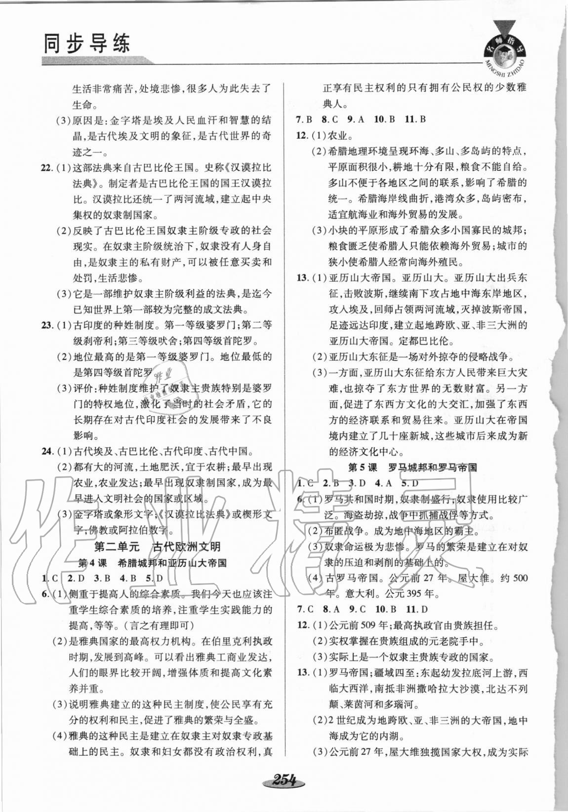 2020年新課標(biāo)教材同步導(dǎo)練九年級(jí)歷史全一冊(cè)人教版 參考答案第2頁