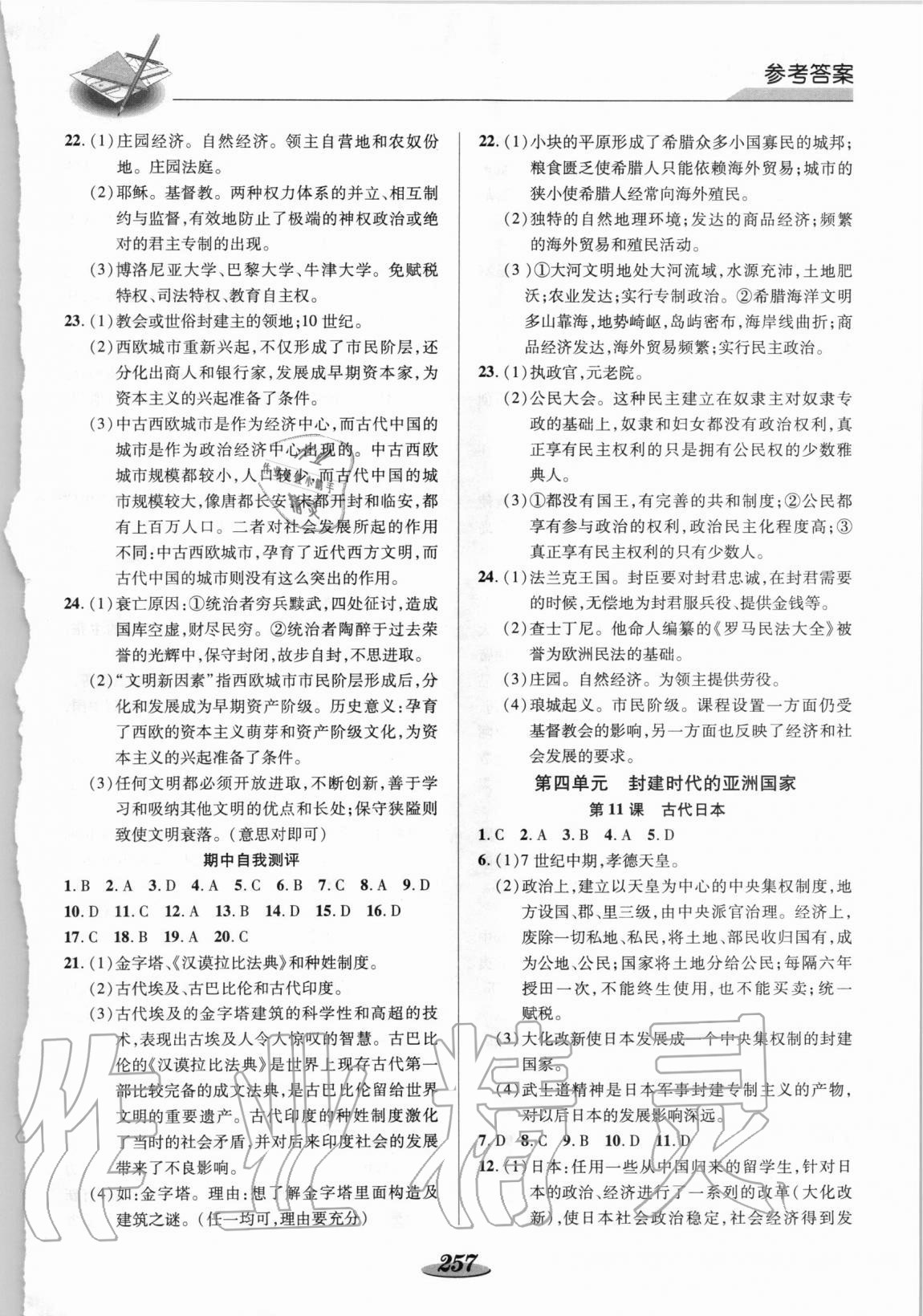 2020年新課標教材同步導練九年級歷史全一冊人教版 參考答案第5頁