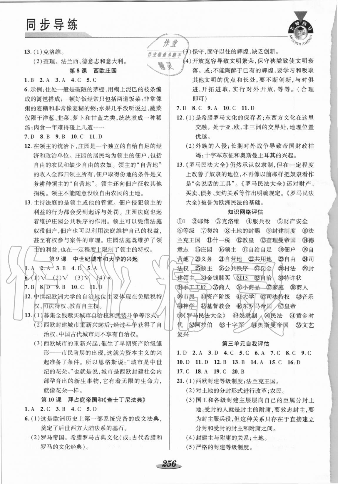 2020年新課標(biāo)教材同步導(dǎo)練九年級(jí)歷史全一冊(cè)人教版 參考答案第4頁