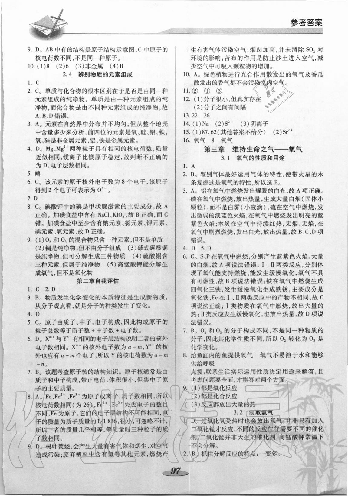 2020年新課標教材同步導練九年級化學上冊科粵版 參考答案第3頁