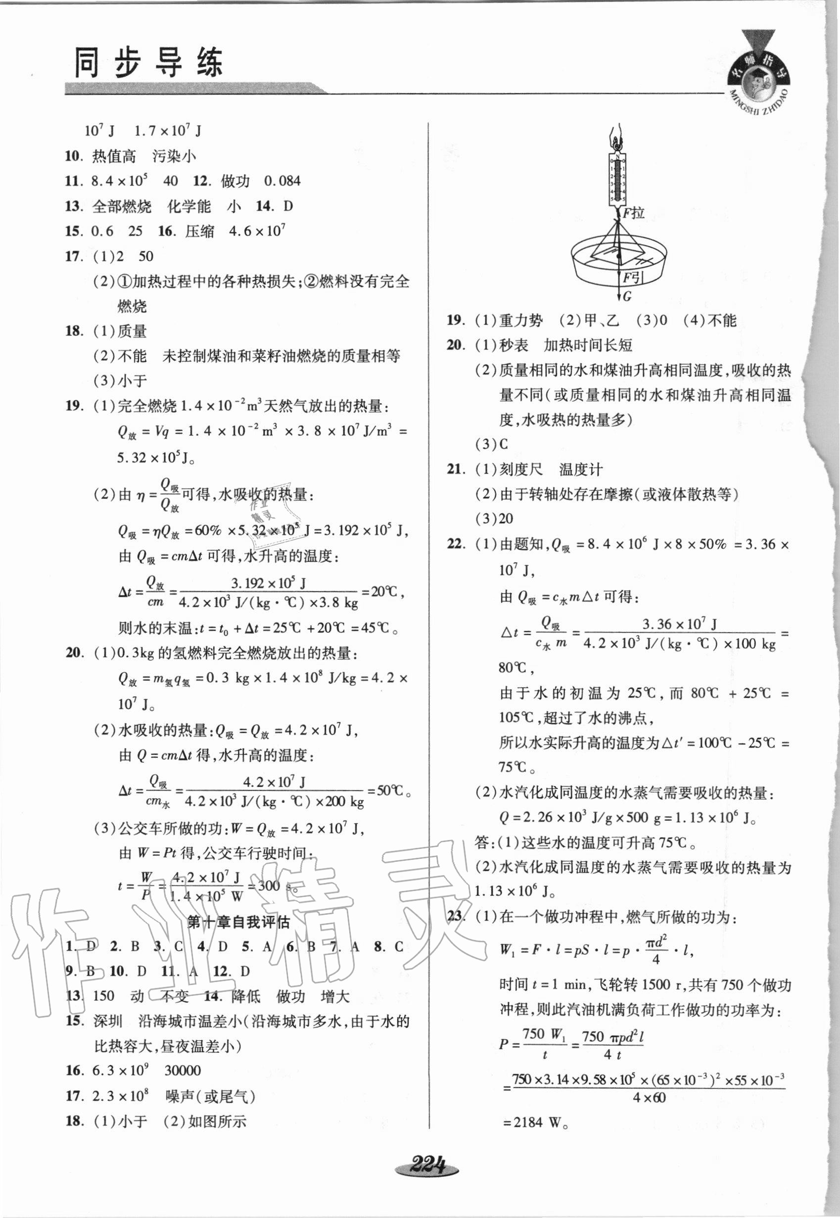 2020年新課標(biāo)教材同步導(dǎo)練九年級物理全一冊北師大版 第2頁