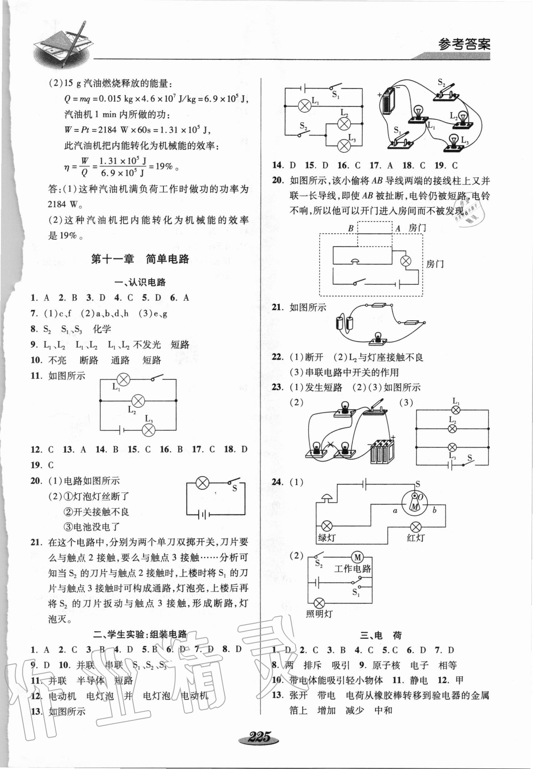 2020年新課標(biāo)教材同步導(dǎo)練九年級物理全一冊北師大版 第3頁