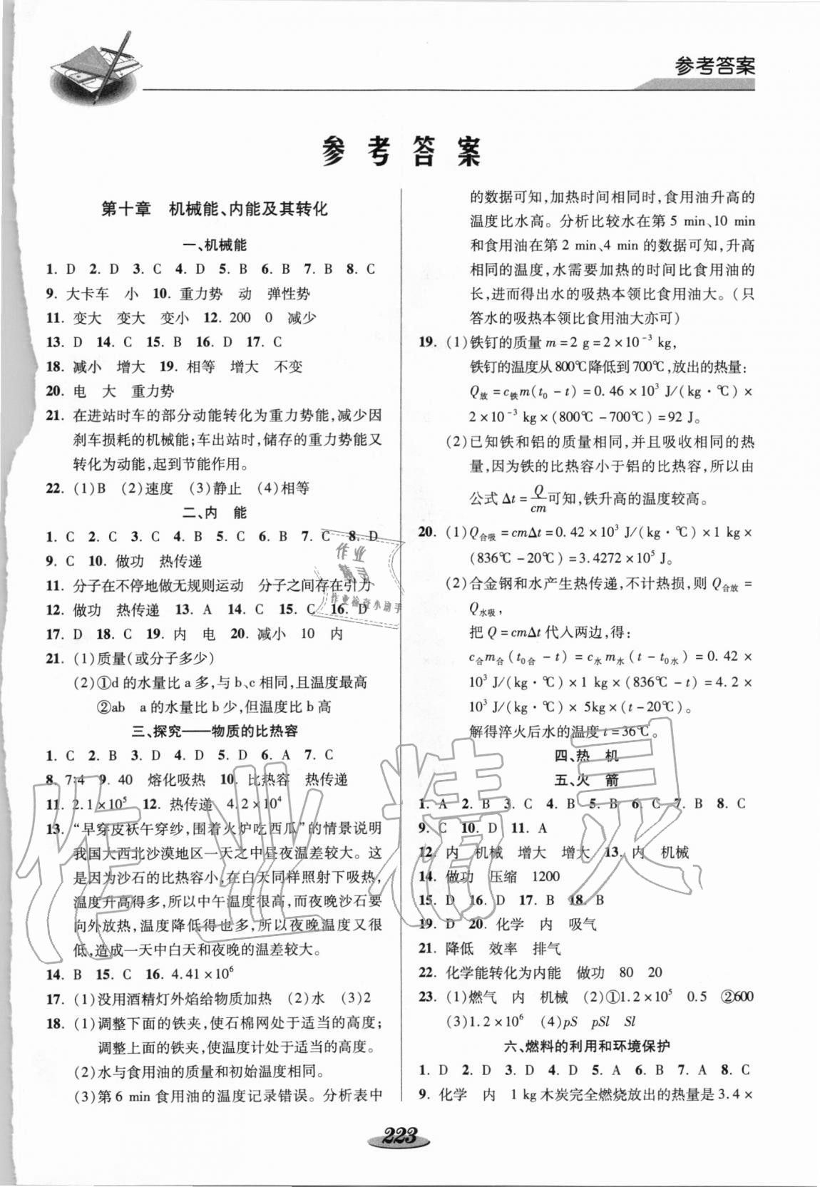 2020年新課標教材同步導(dǎo)練九年級物理全一冊北師大版 第1頁