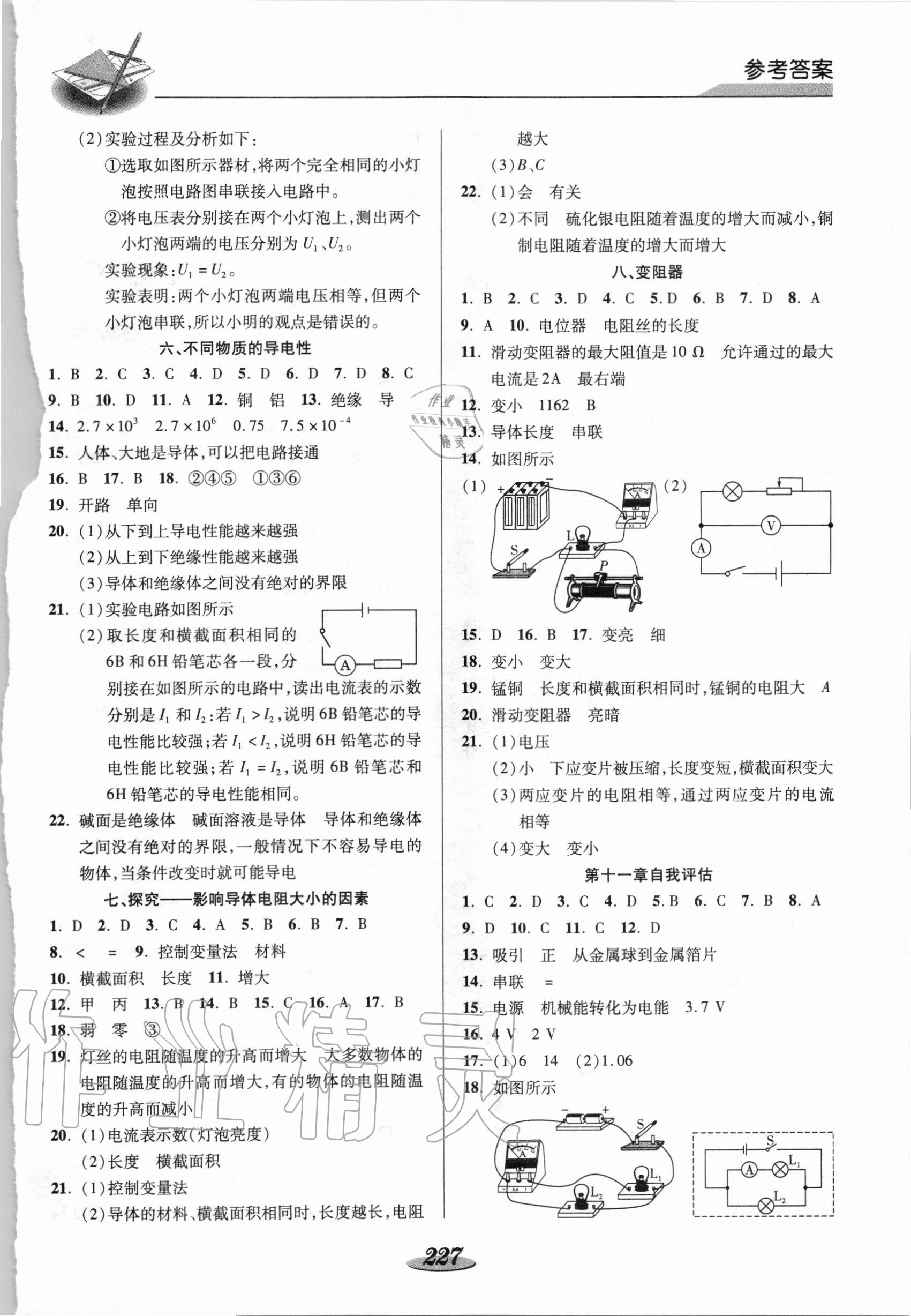 2020年新課標(biāo)教材同步導(dǎo)練九年級(jí)物理全一冊(cè)北師大版 第5頁(yè)