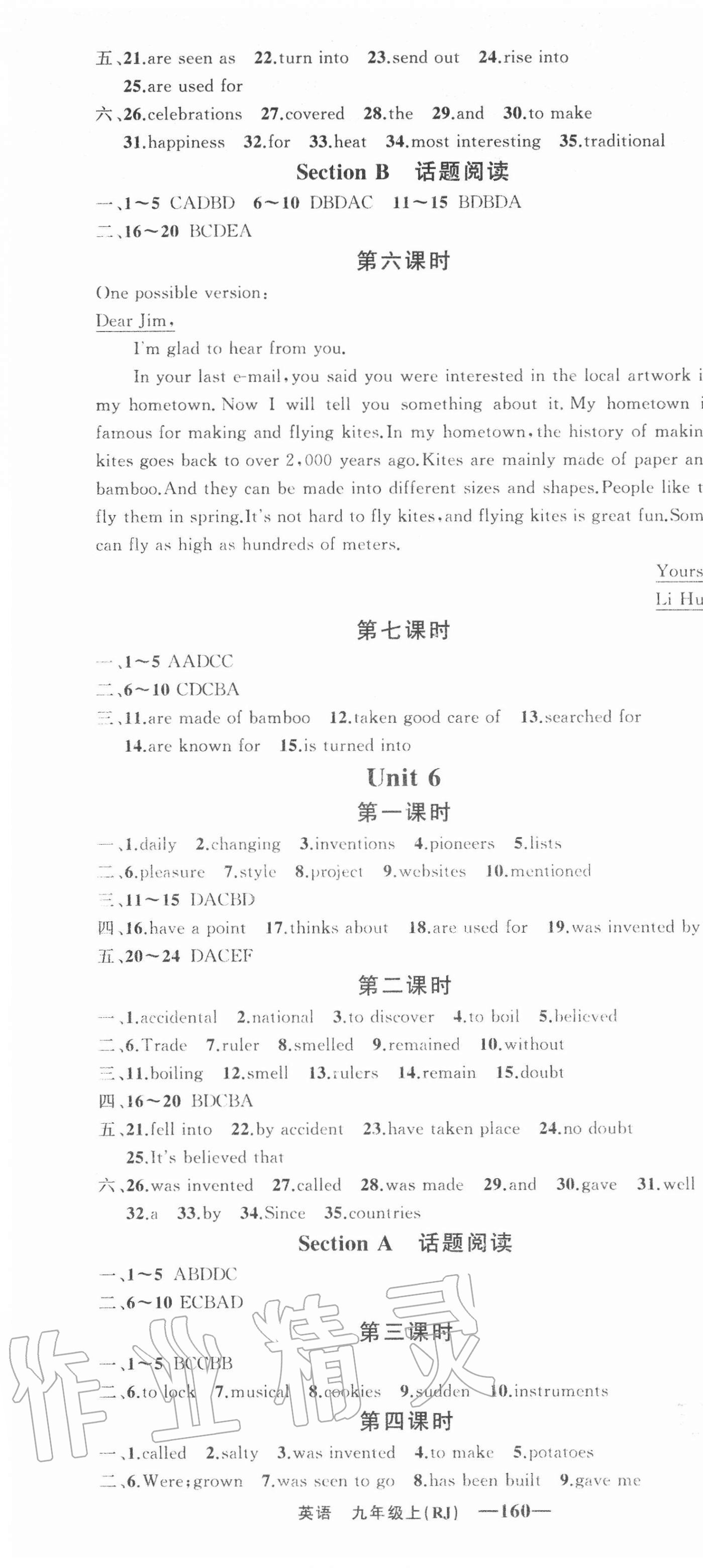 2020年四清導航九年級英語上冊人教版黃岡專版 第7頁