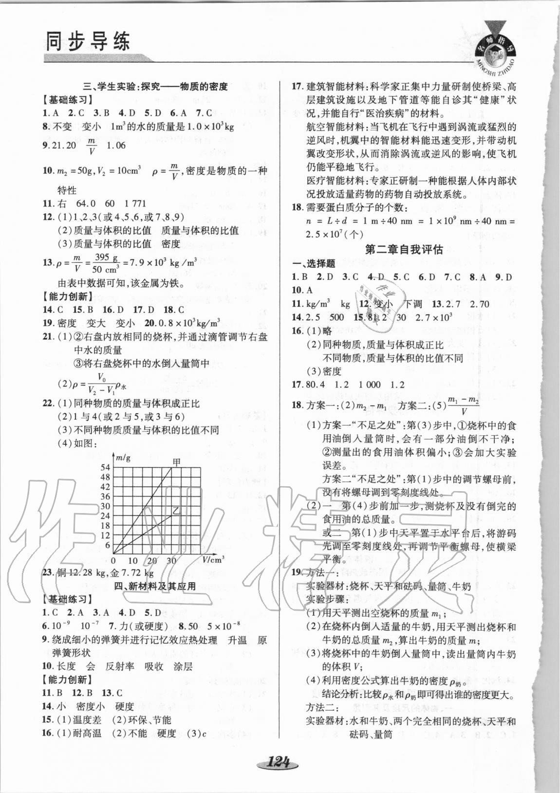 2020年新课标教材同步导练八年级物理上册北师大版 参考答案第3页