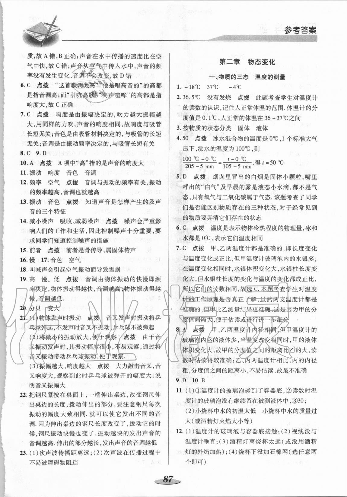 2020年新課標(biāo)教材同步導(dǎo)練八年級(jí)物理上冊(cè)蘇科版 參考答案第3頁