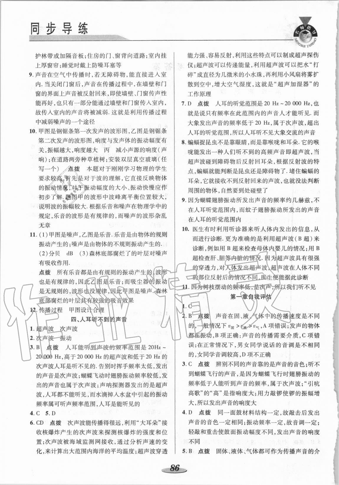 2020年新課標(biāo)教材同步導(dǎo)練八年級(jí)物理上冊(cè)蘇科版 參考答案第2頁