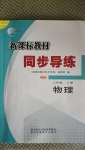 2020年新課標教材同步導(dǎo)練八年級物理上冊蘇科版