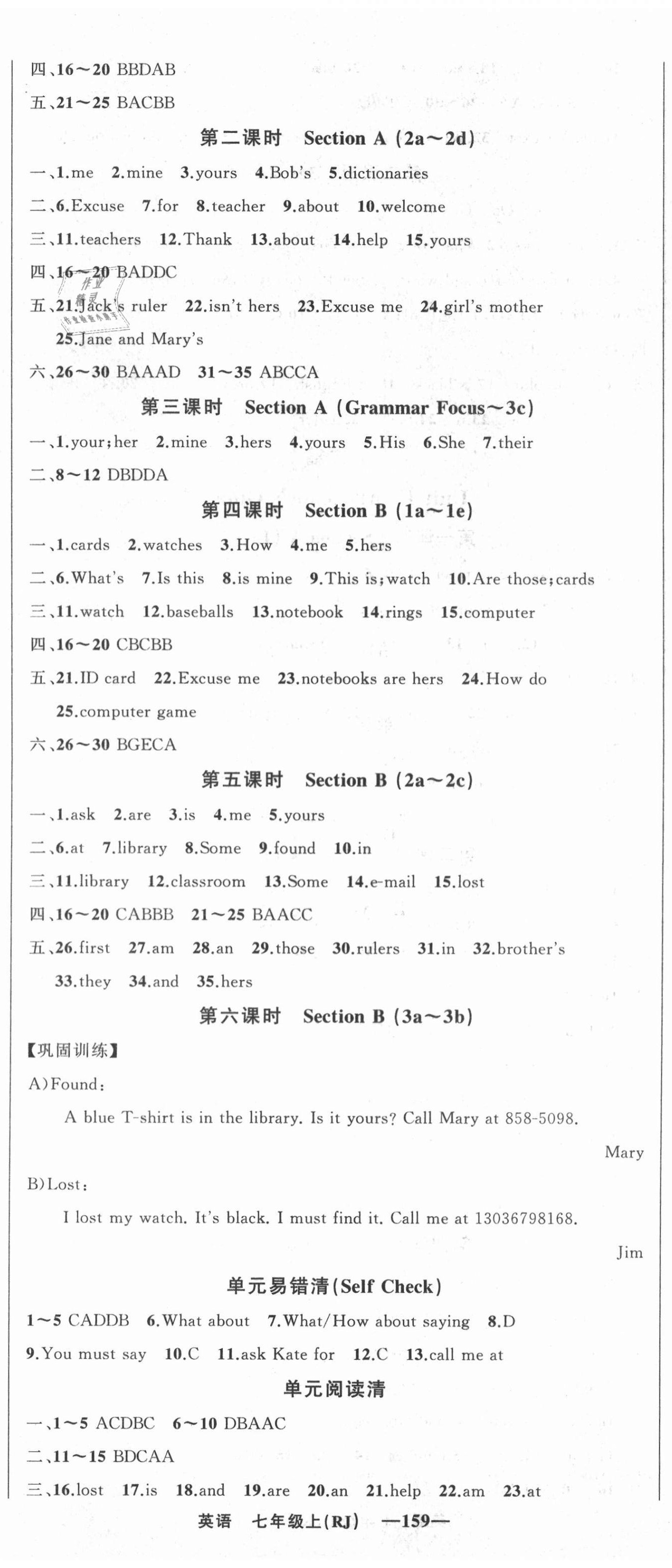 2020年四清導(dǎo)航七年級英語上冊人教版黃岡專版 第5頁