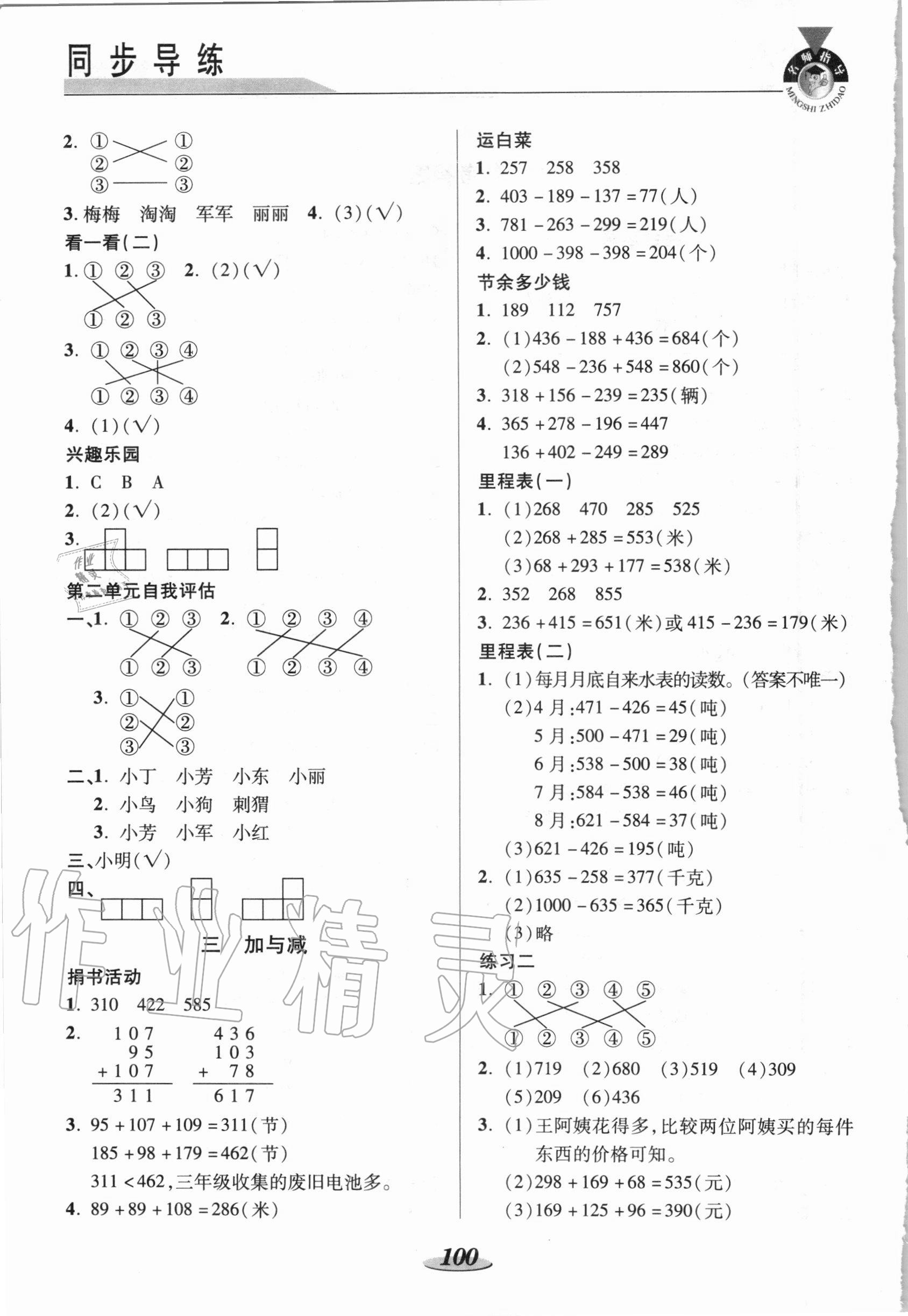 2020年新课标教材同步导练三年级数学上册北师大版 参考答案第2页